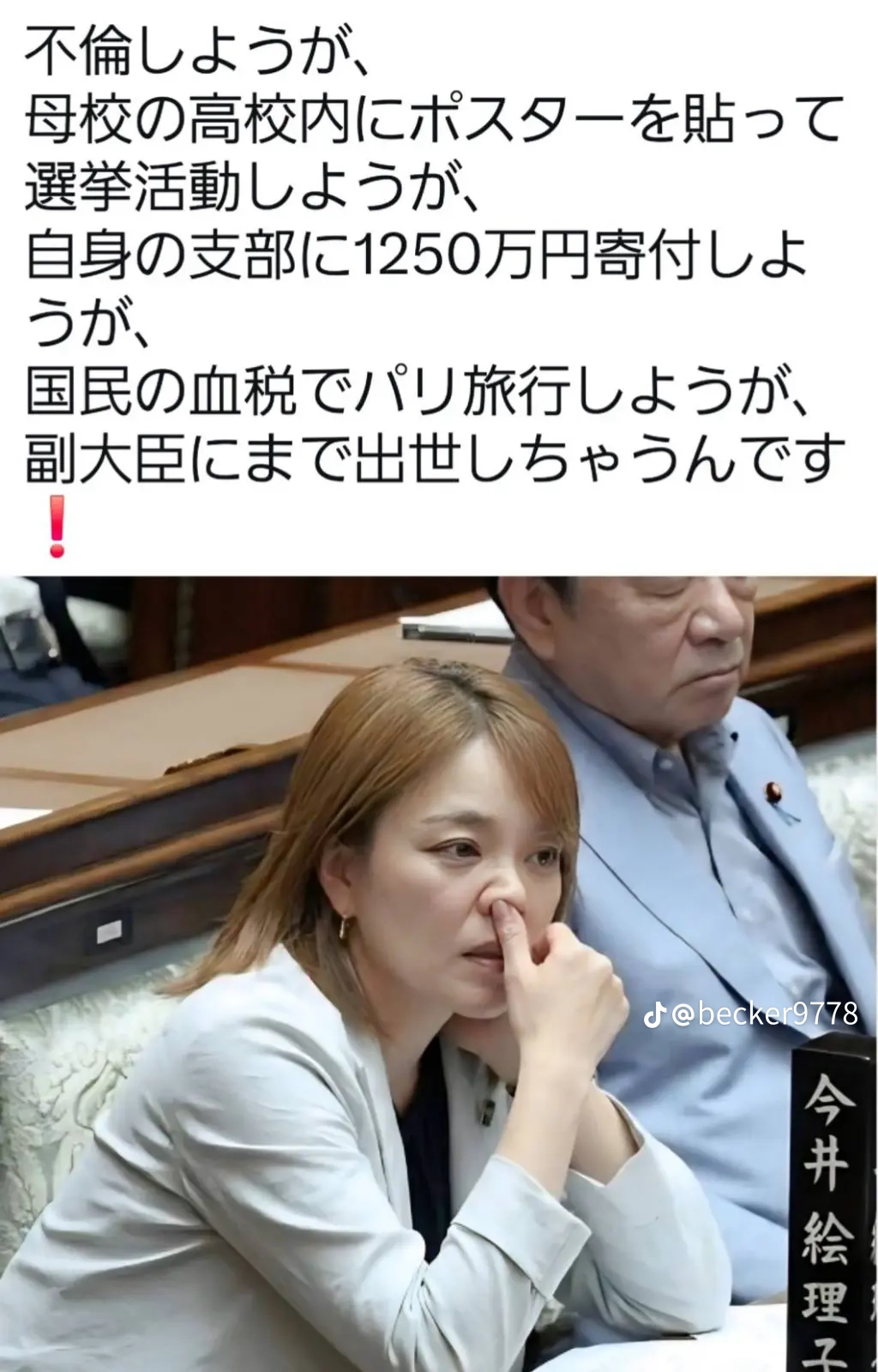 「国民を舐めすぎ」今井絵理子 副大臣就任で意気揚々と決意表明も…仏研修報告書“未公開”のままの出世にネット怒り