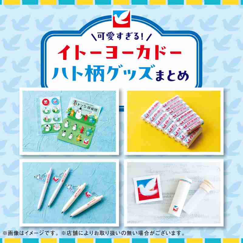 イトーヨーカドー