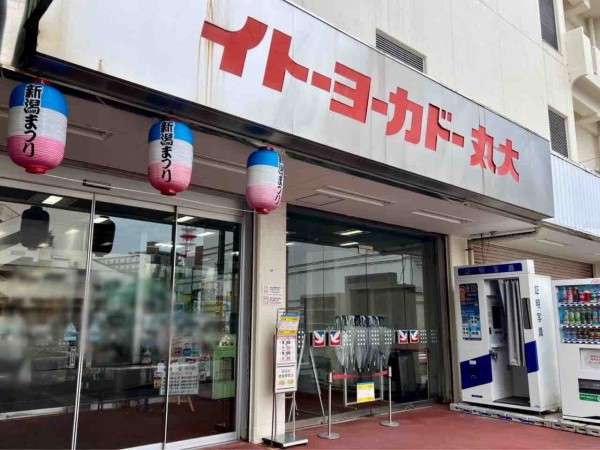 イトーヨーカドー