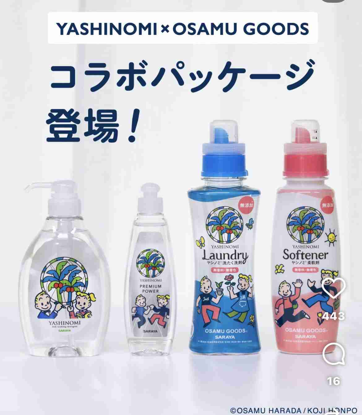 オサムグッズ好きな人 part6
