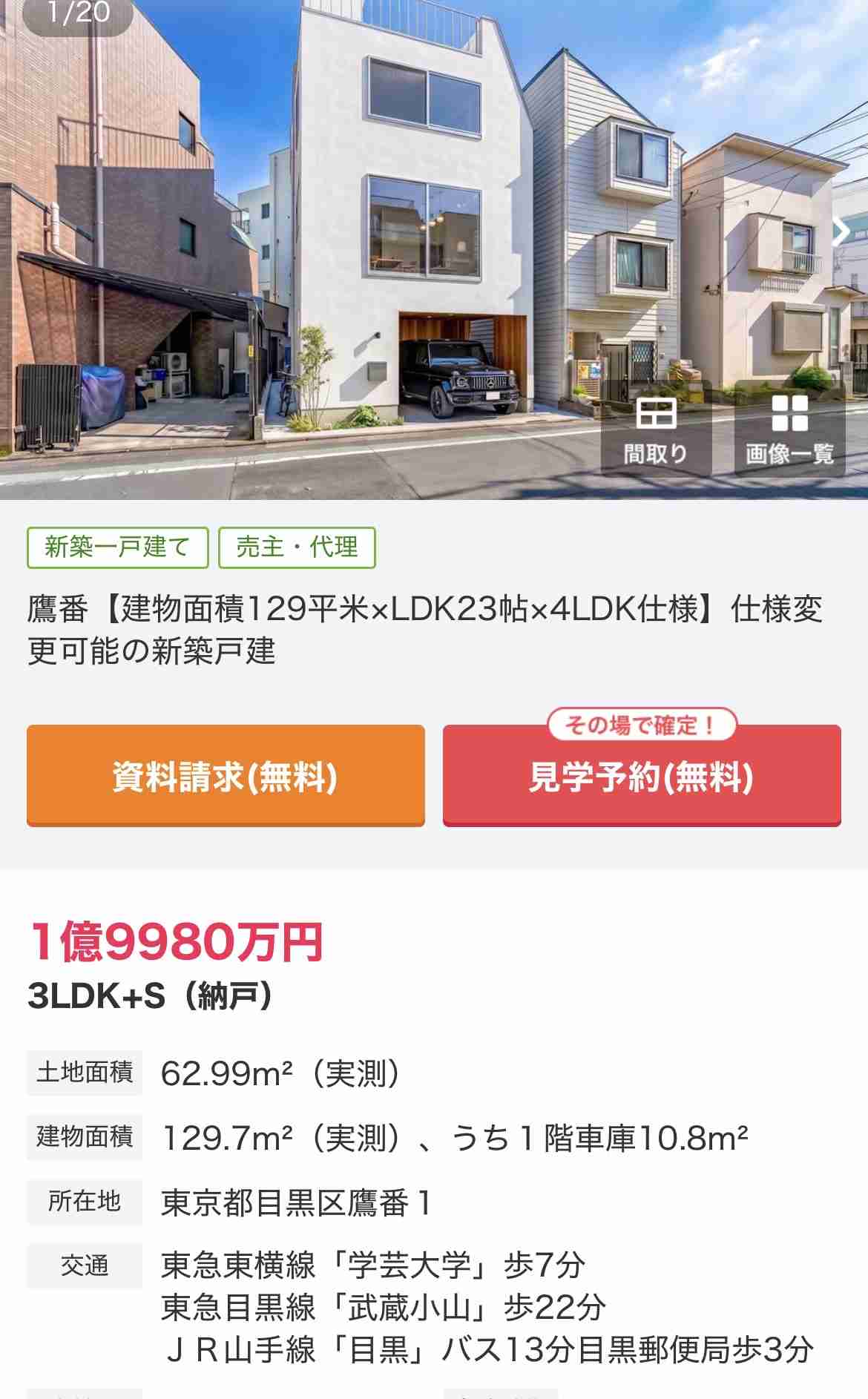東京人気エリアの「億超え一軒家」、どんな人たちが買ってるの? 年収や職業など明らかに… “注文住宅”より“完成住宅” の意外なワケ