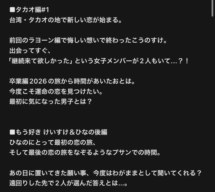 【2026年9月】ABEMA恋愛リアリティショー総合トピ