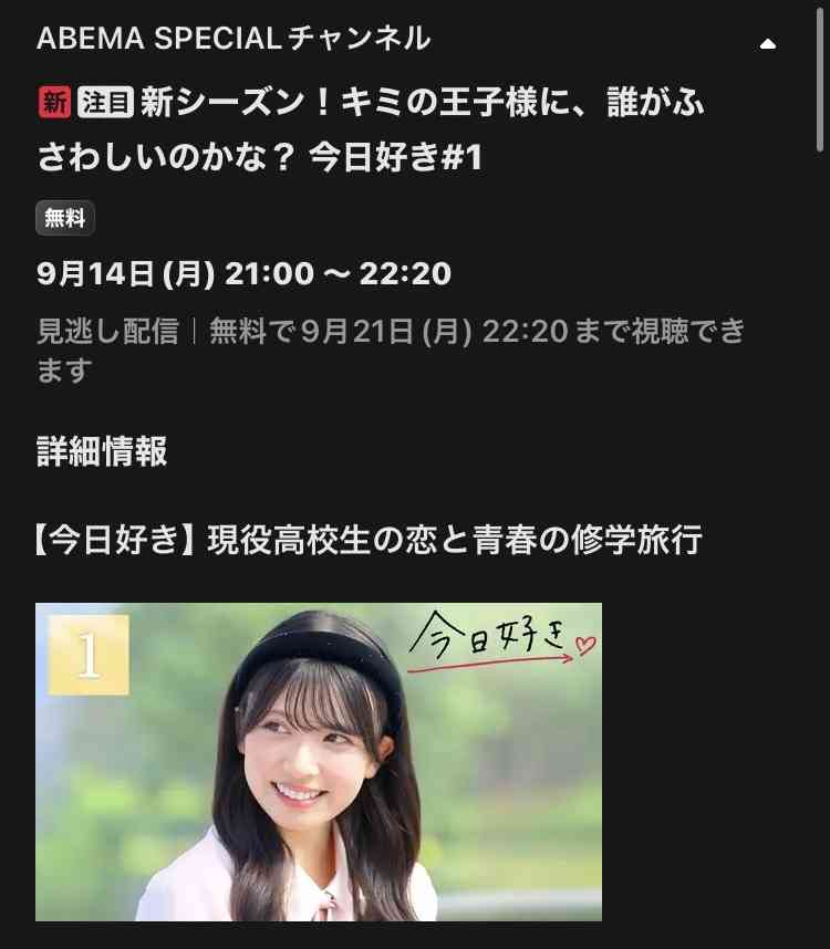 【2026年9月】ABEMA恋愛リアリティショー総合トピ