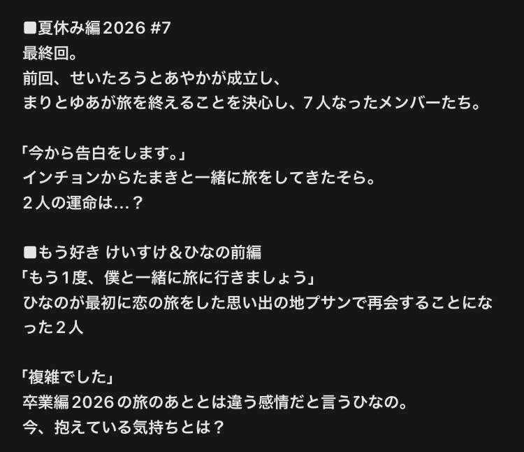 【2026年9月】ABEMA恋愛リアリティショー総合トピ