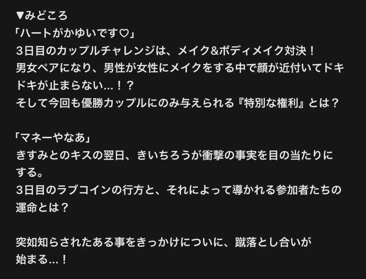 【2026年9月】ABEMA恋愛リアリティショー総合トピ