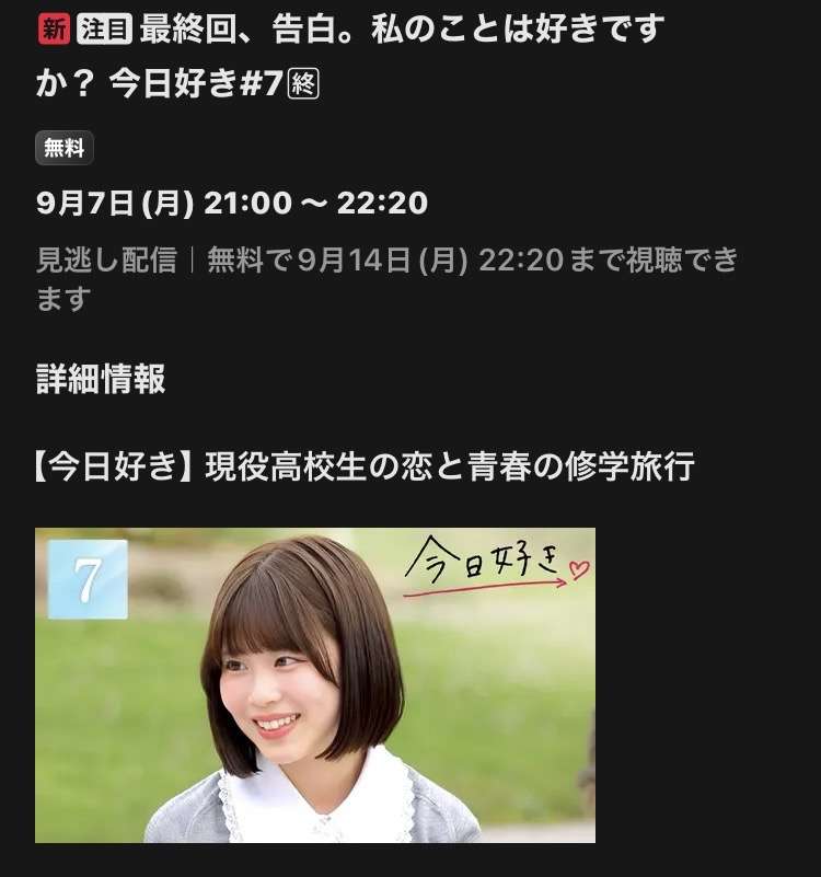 【2026年9月】ABEMA恋愛リアリティショー総合トピ