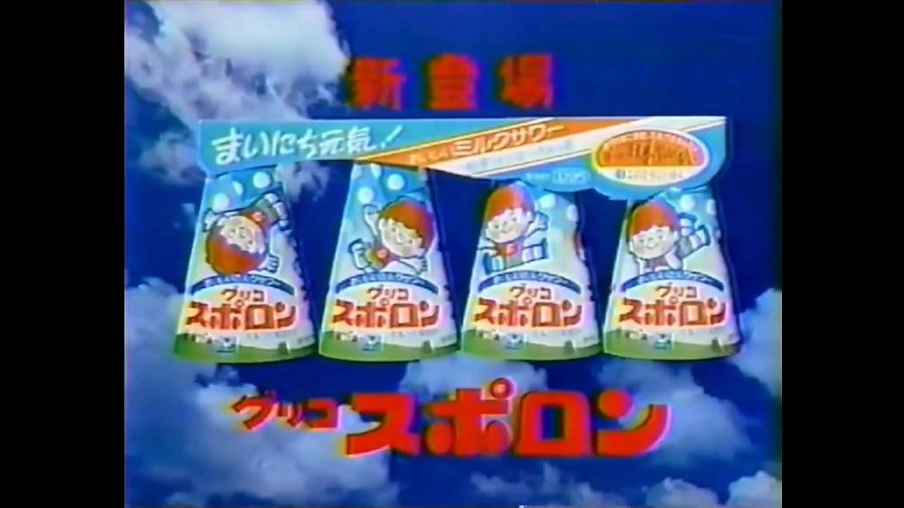 懐かしい飲み物