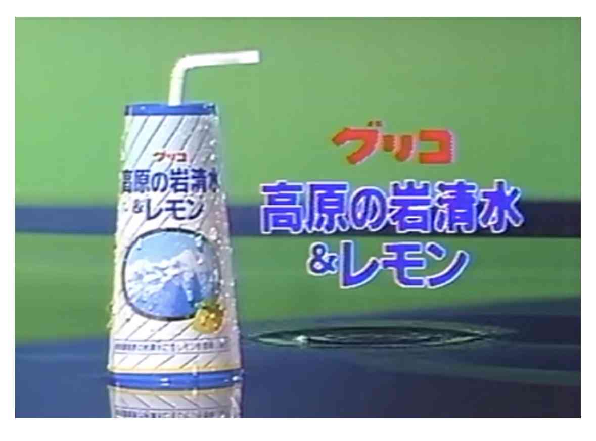 懐かしい飲み物