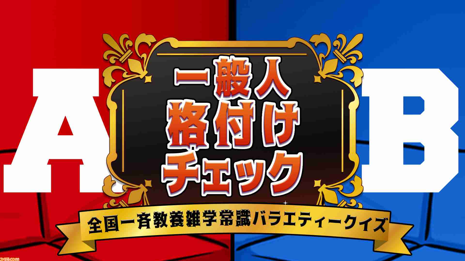 格付けチェック、どんな分野の何なら違いがわかる?