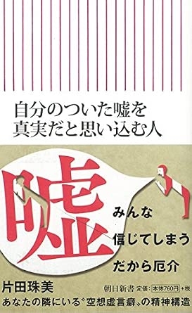 意味の無い嘘をつく人 part2