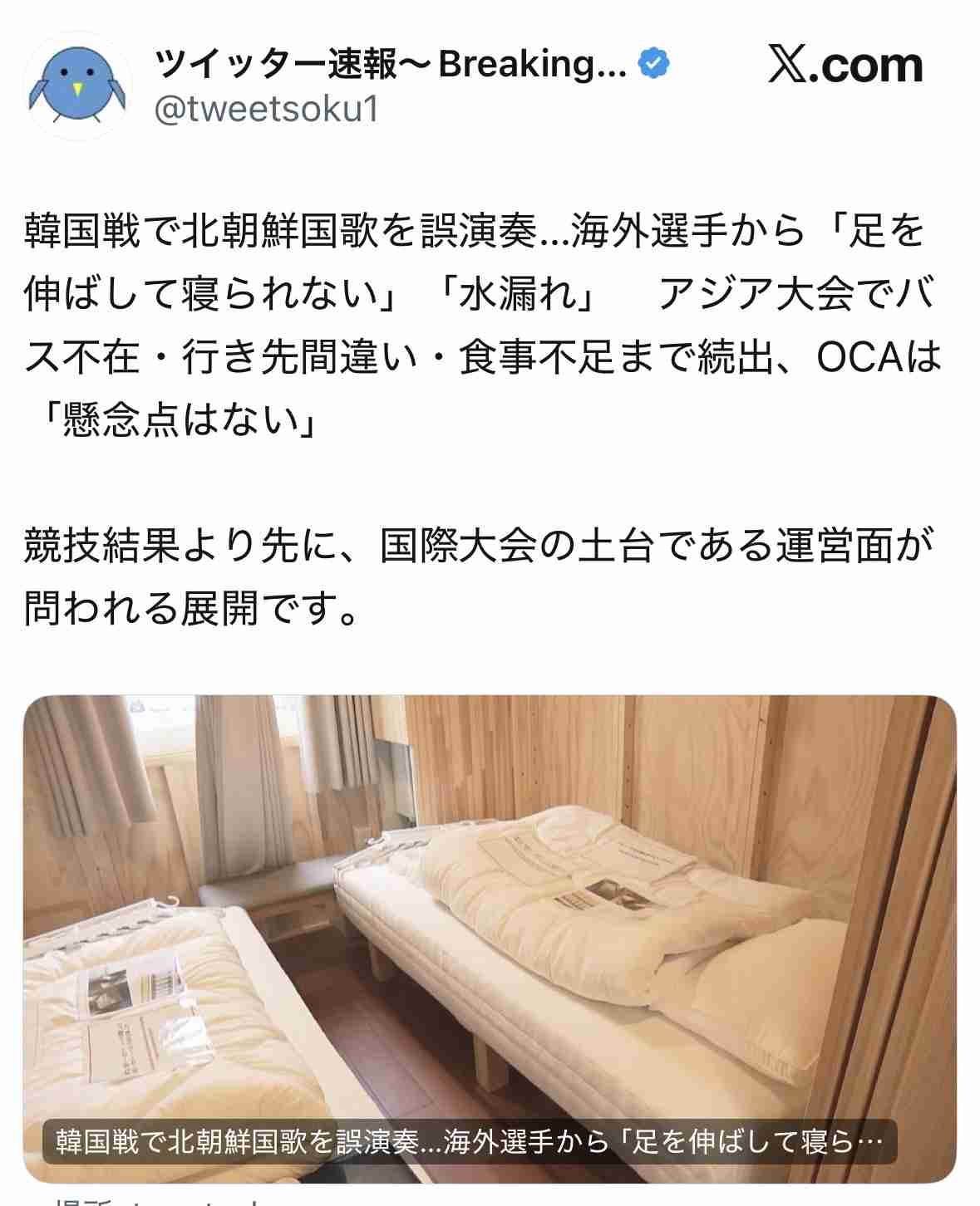 【アジア大会】トラブル続発で…五輪やＷ杯の招致に影響必至「日本の信用低下に」「国際問題レベル」