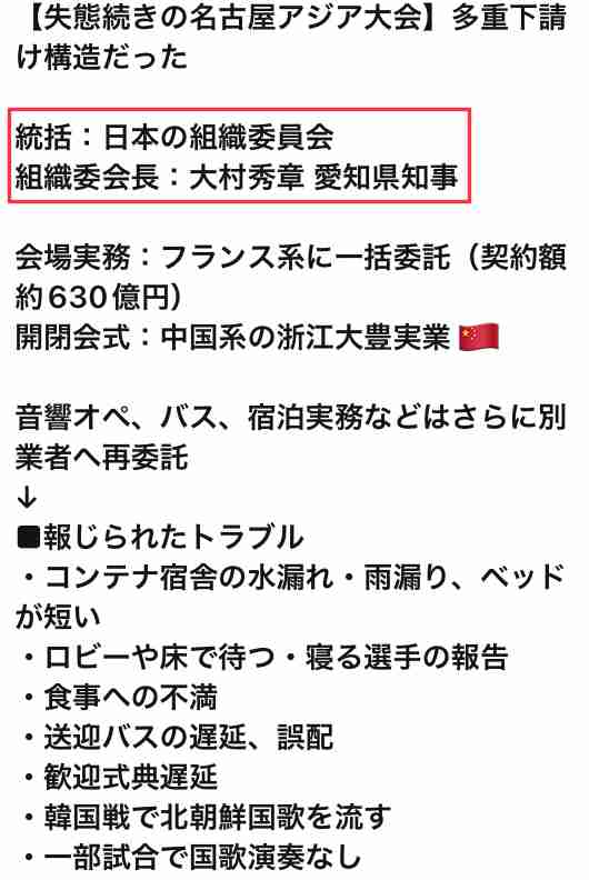 【アジア大会】トラブル続発で…五輪やＷ杯の招致に影響必至「日本の信用低下に」「国際問題レベル」