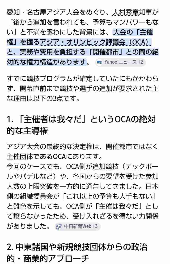 【アジア大会】トラブル続発で…五輪やＷ杯の招致に影響必至「日本の信用低下に」「国際問題レベル」
