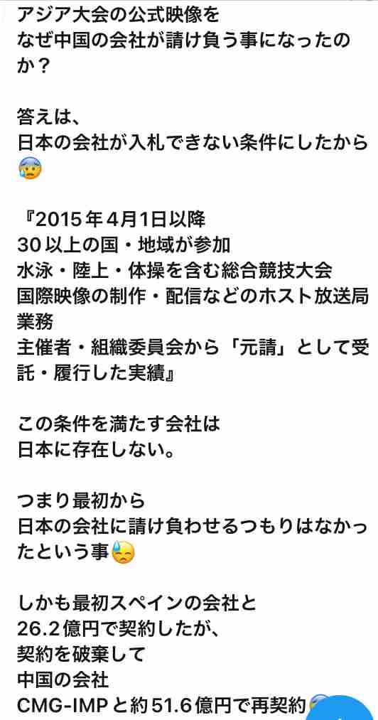 【アジア大会】トラブル続発で…五輪やＷ杯の招致に影響必至「日本の信用低下に」「国際問題レベル」