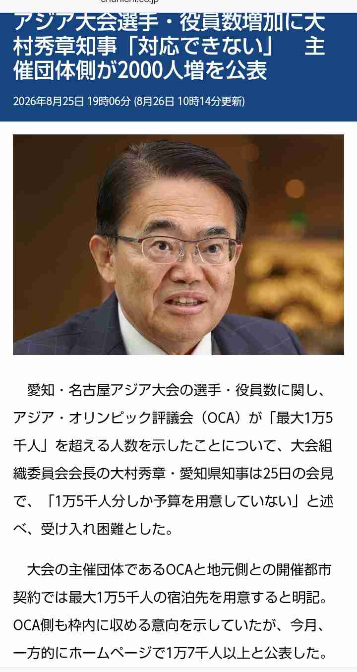 【アジア大会】トラブル続発で…五輪やＷ杯の招致に影響必至「日本の信用低下に」「国際問題レベル」