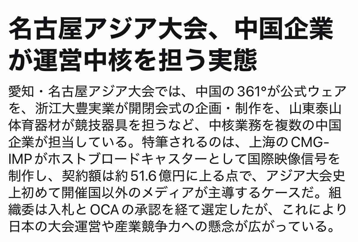 【アジア大会】トラブル続発で…五輪やＷ杯の招致に影響必至「日本の信用低下に」「国際問題レベル」