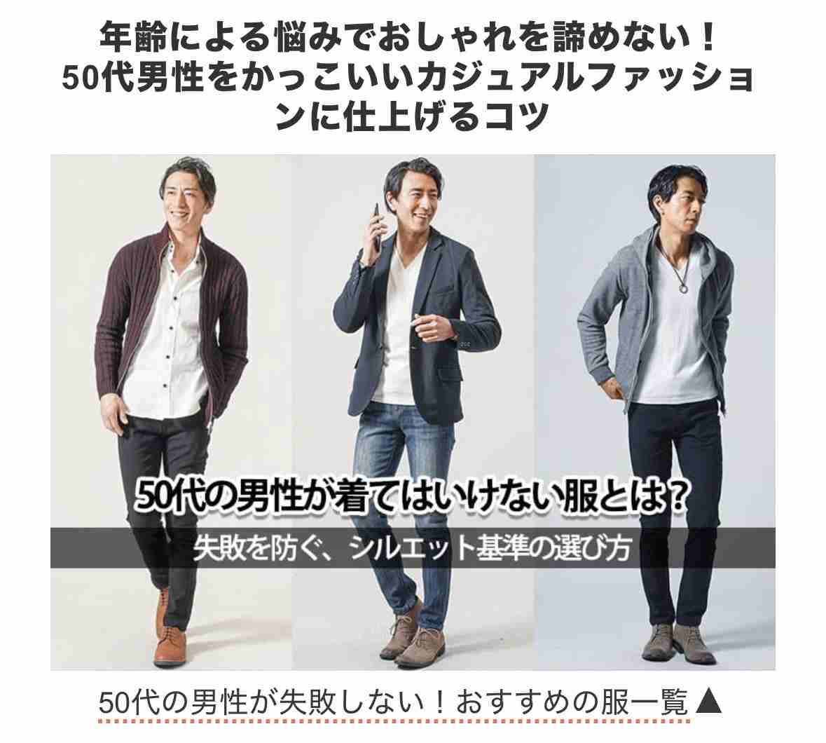 女性から「ダサい認定」される40代・50代男性の“イキりファッション”が絶滅しないワケ。「女性側の発言」も要因の1つだった?