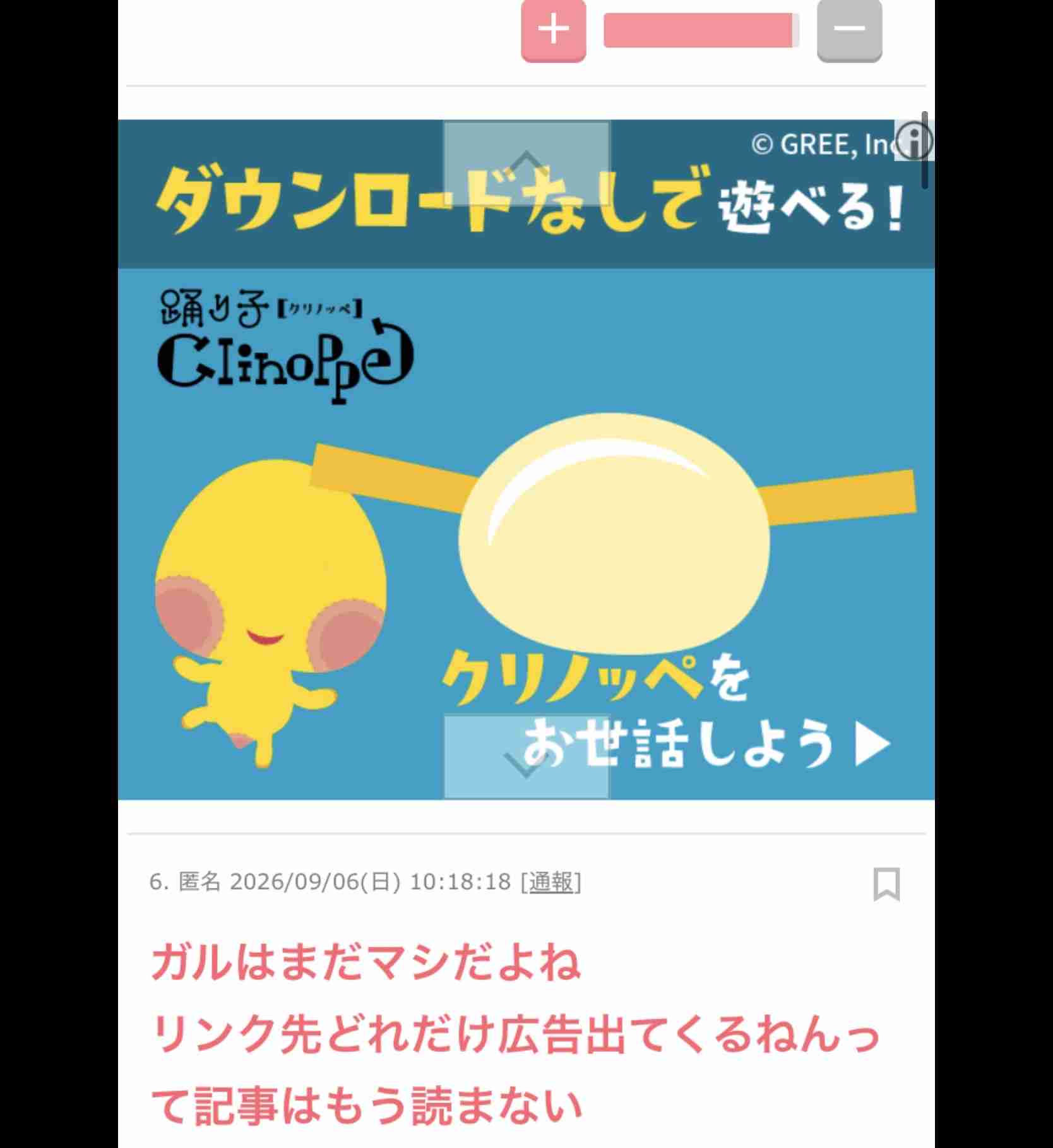ガルちゃんでの広告について色々語りたい