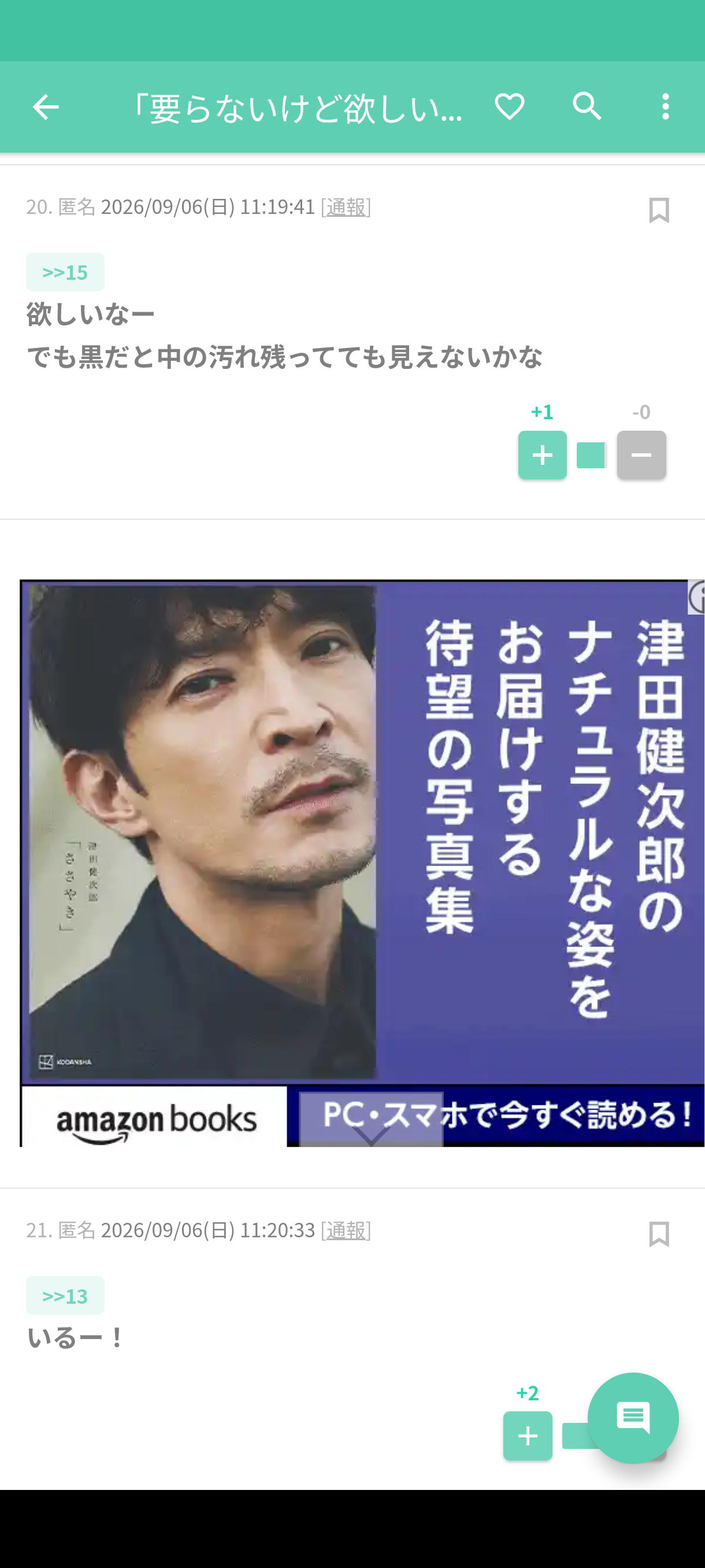 ガルちゃんでの広告について色々語りたい