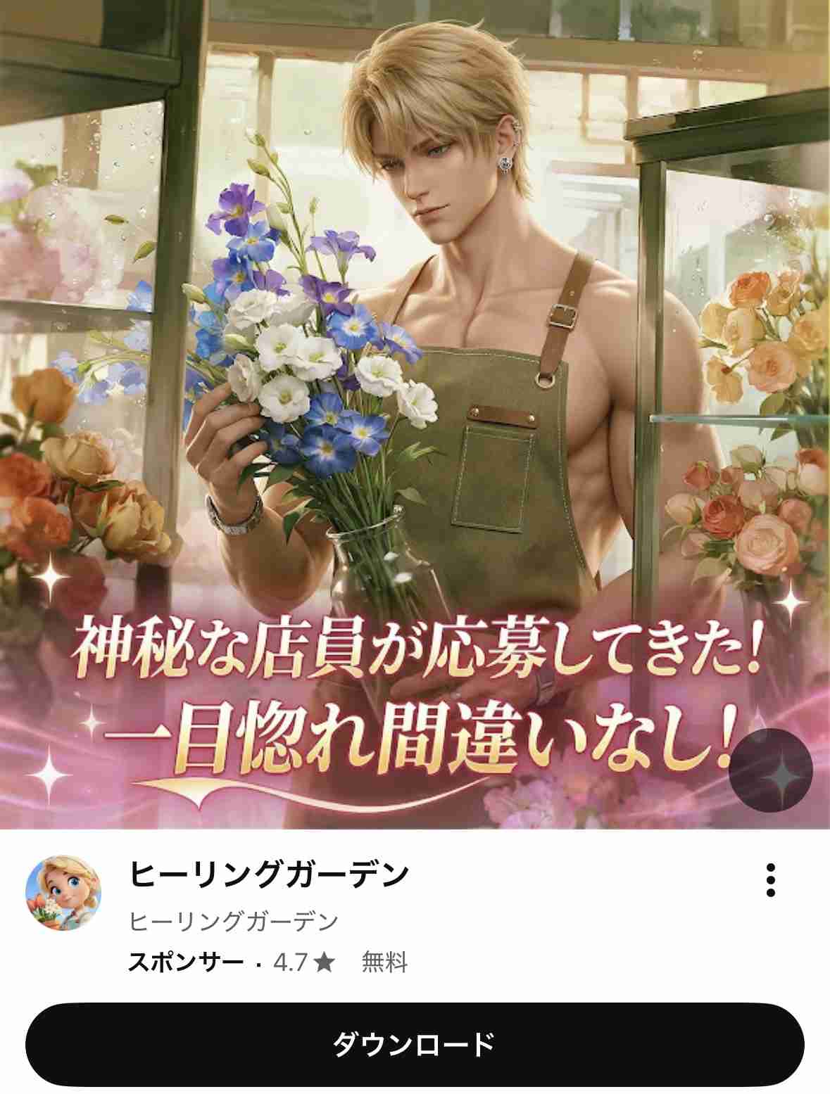 ガルちゃんでの広告について色々語りたい