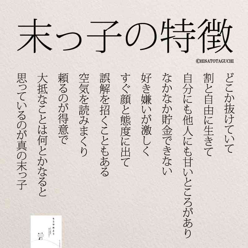 末っ子ですみません