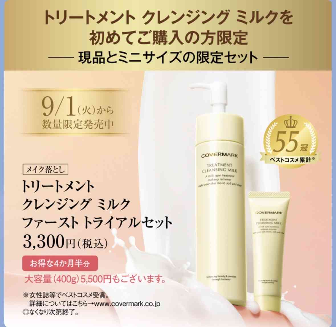 【2026年9月】コスメ総合