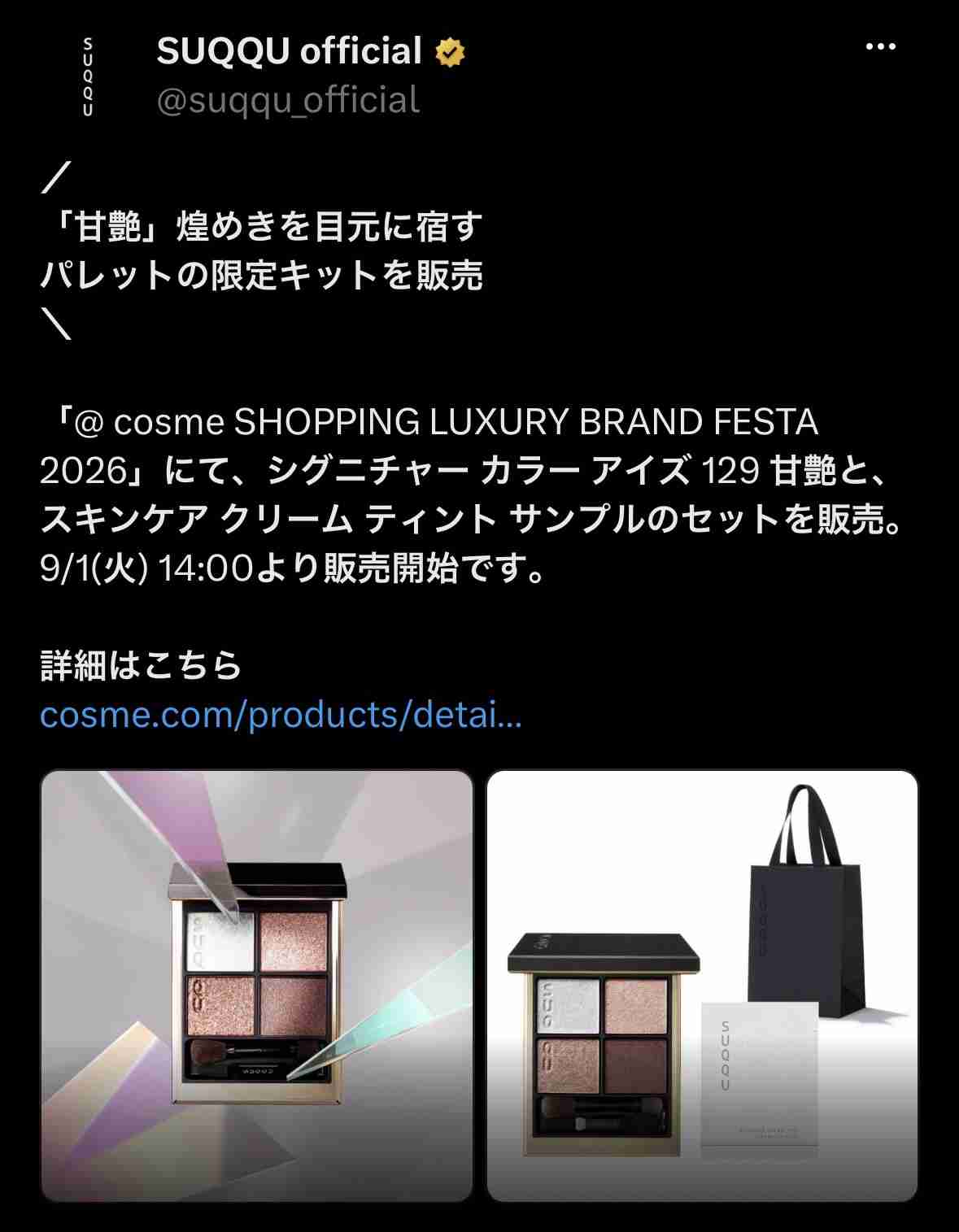 【2026年9月】コスメ総合