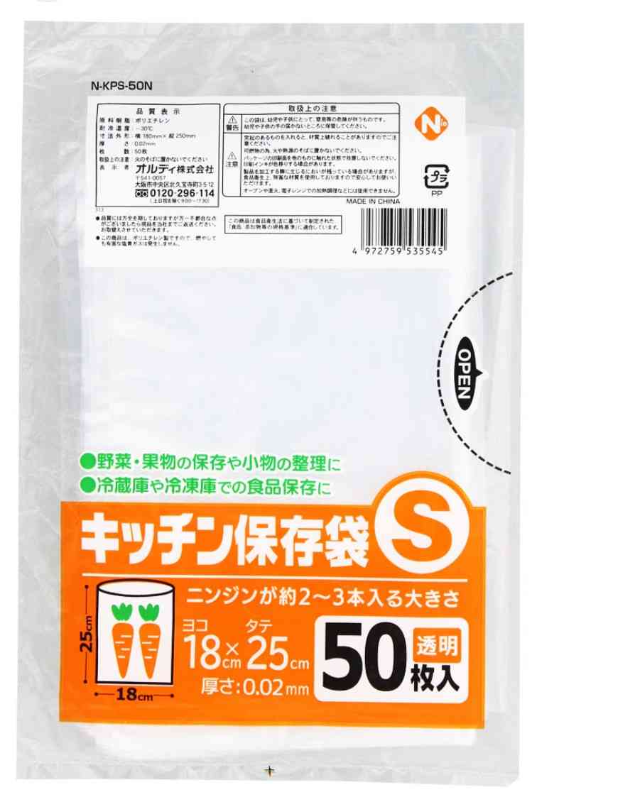 保存袋のオススメ