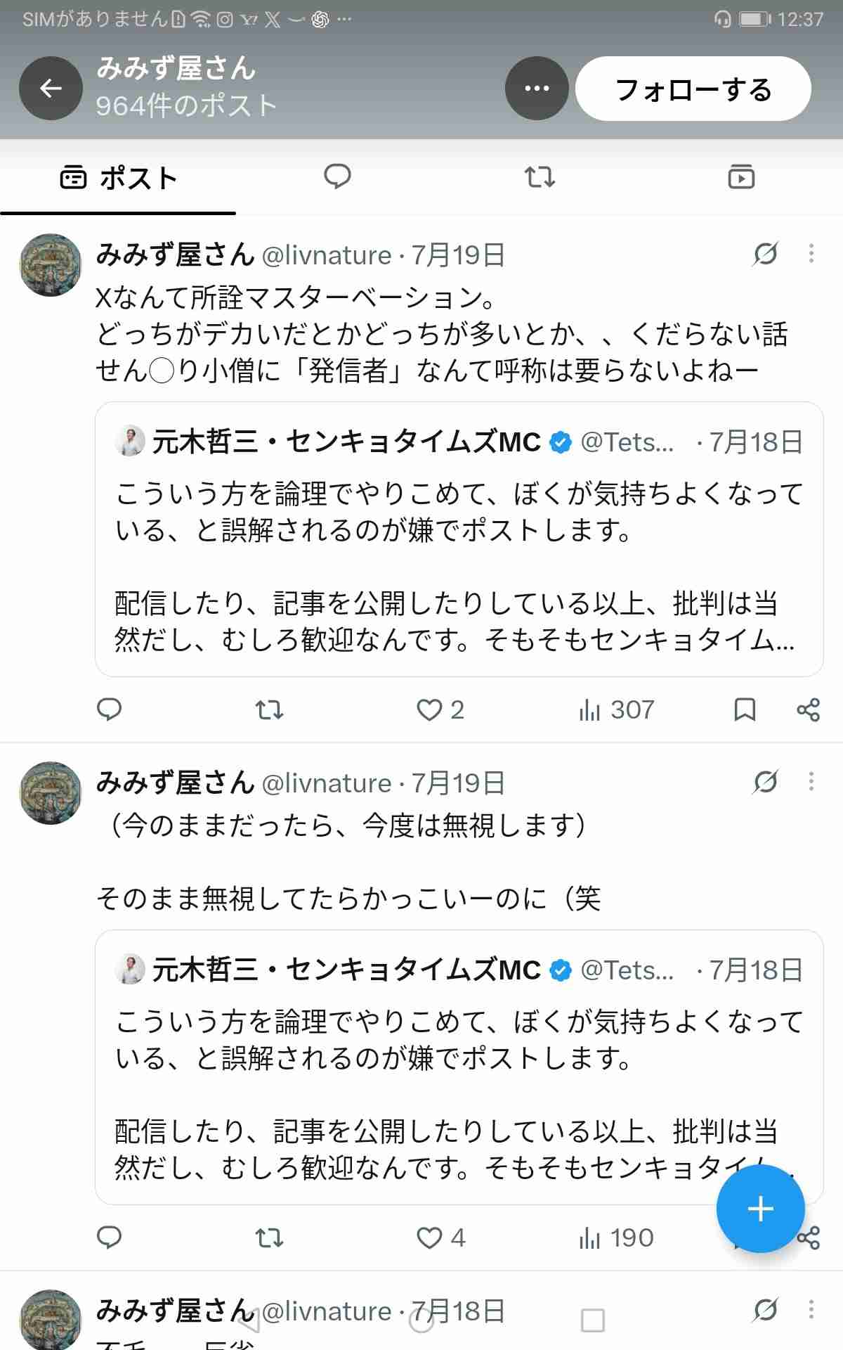 福岡県議、匿名「裏アカ」で告発者に攻撃的投稿 前議長の元秘書