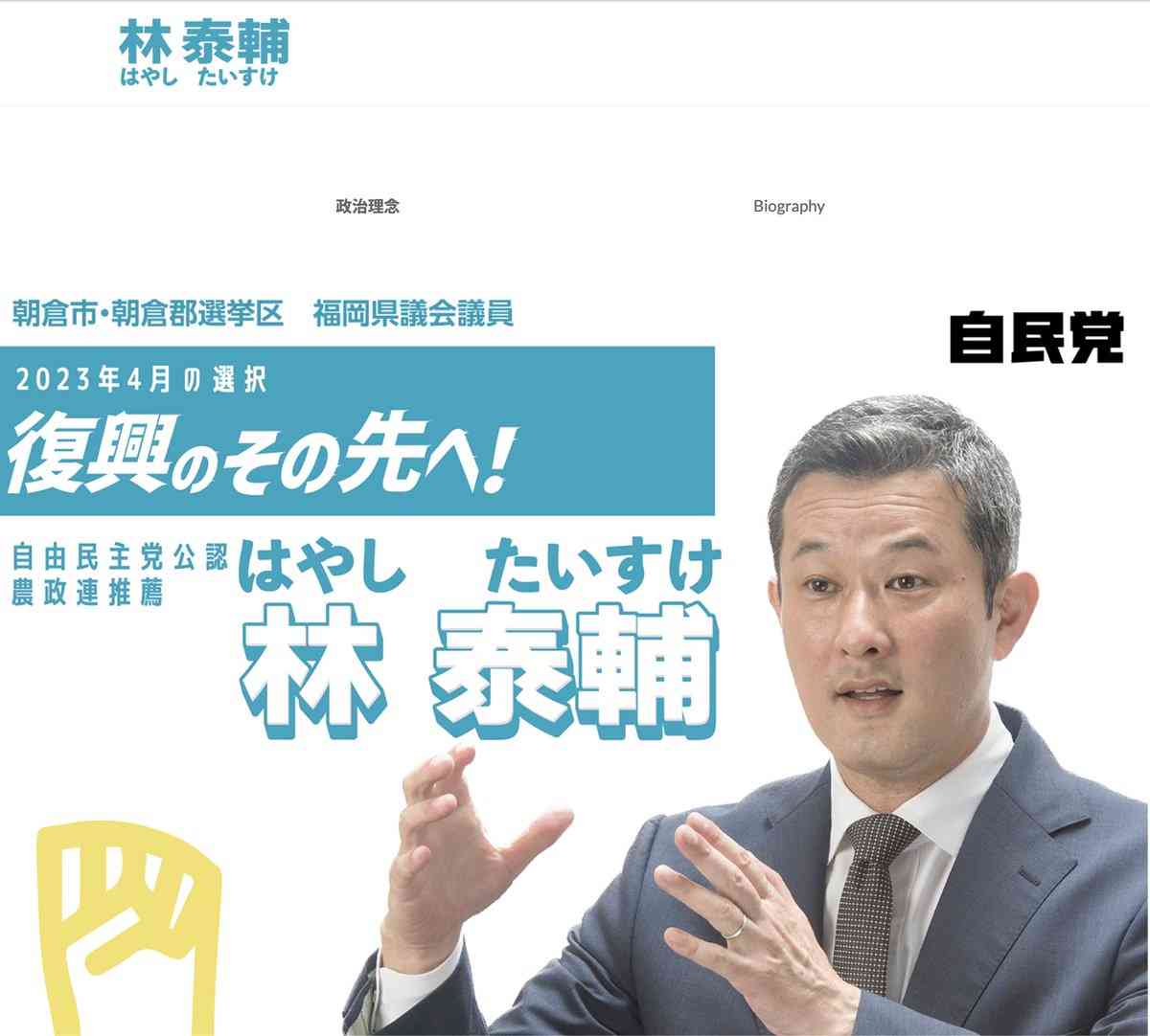 福岡県議、匿名「裏アカ」で告発者に攻撃的投稿 前議長の元秘書