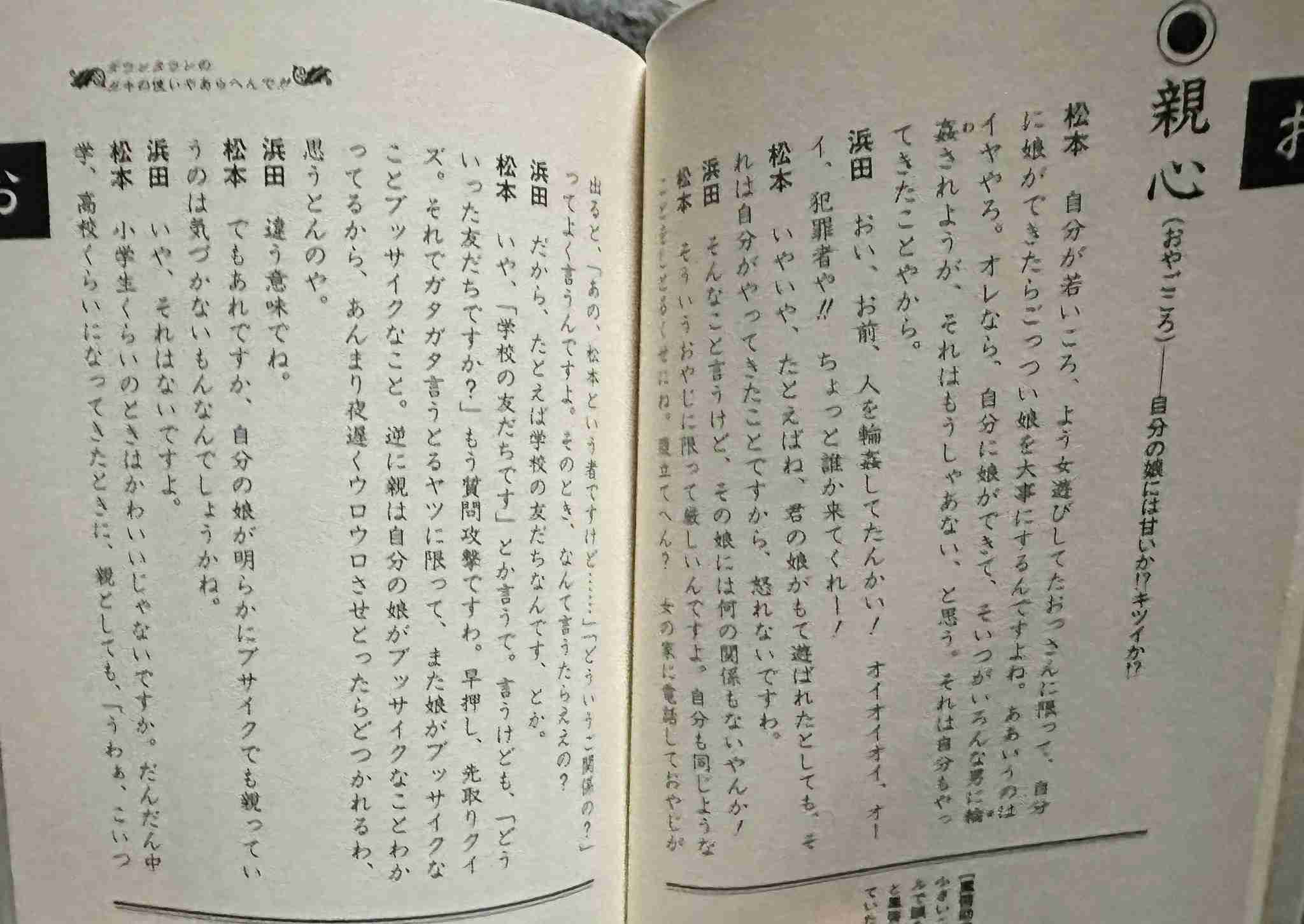 男性の上司に「娘」が生まれると、職場での男女格差が改善される