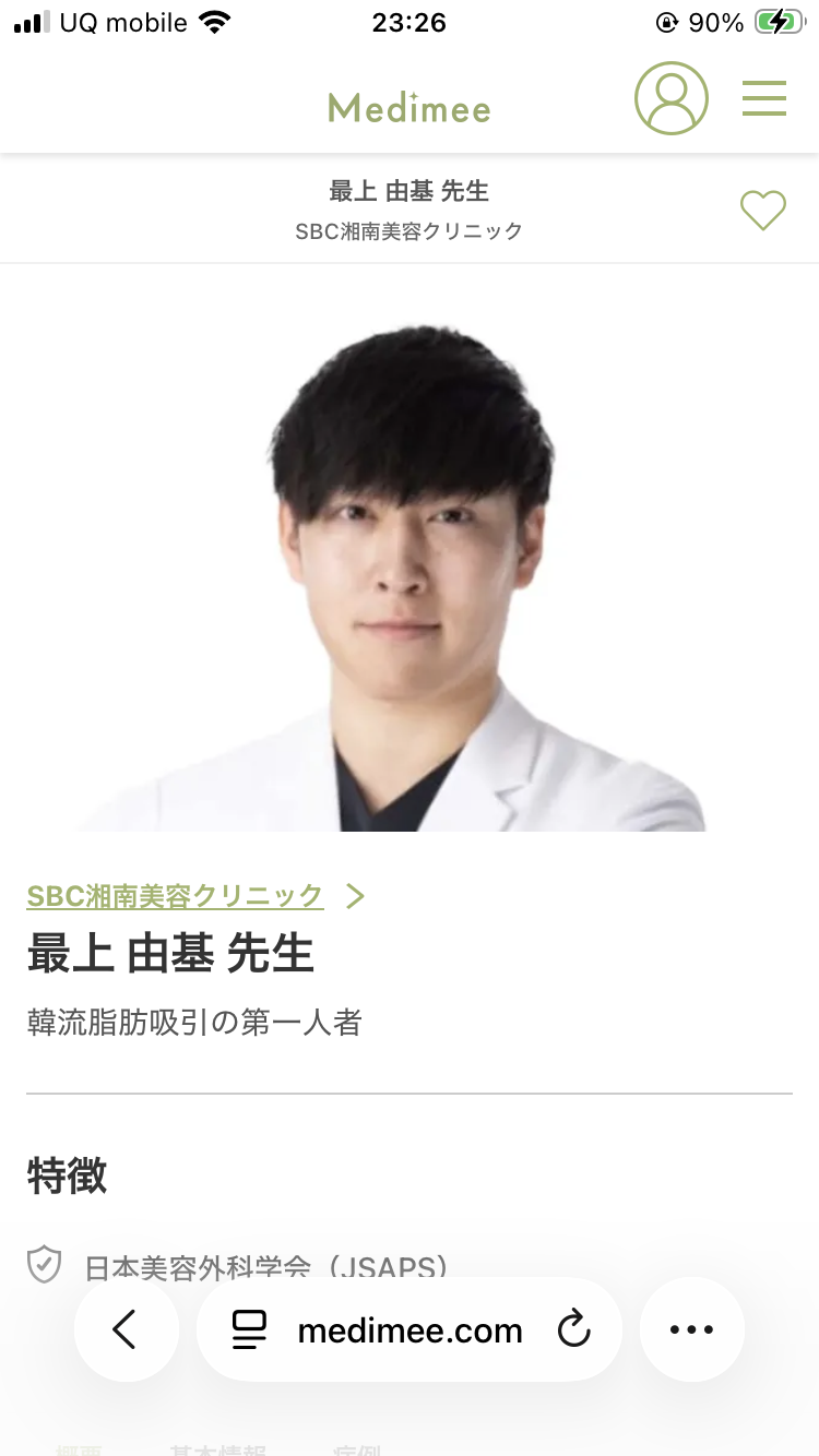 未成年女性に性的暴行加えた疑い 美容クリニックの医師を逮捕 テキーラやハブ酒を飲ませて意識もうろうとさせ…