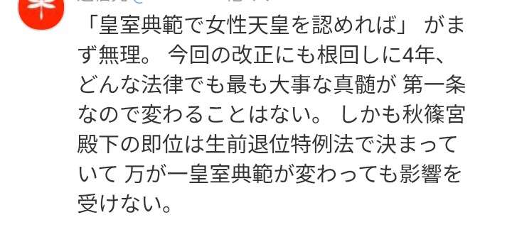 女性は首相になれても愛子さまは天皇になれない…島田裕巳「高市政権が