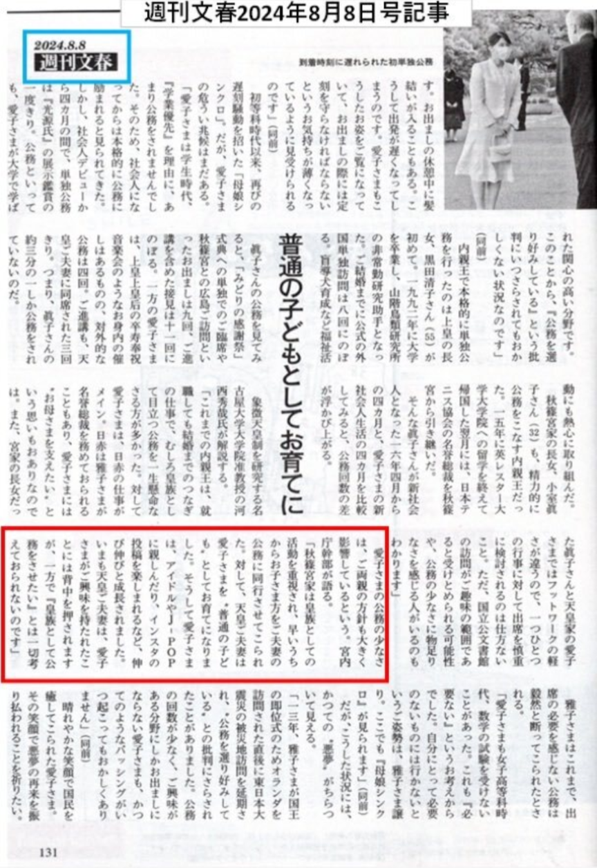 女性は首相になれても愛子さまは天皇になれない…島田裕巳「高市政権が