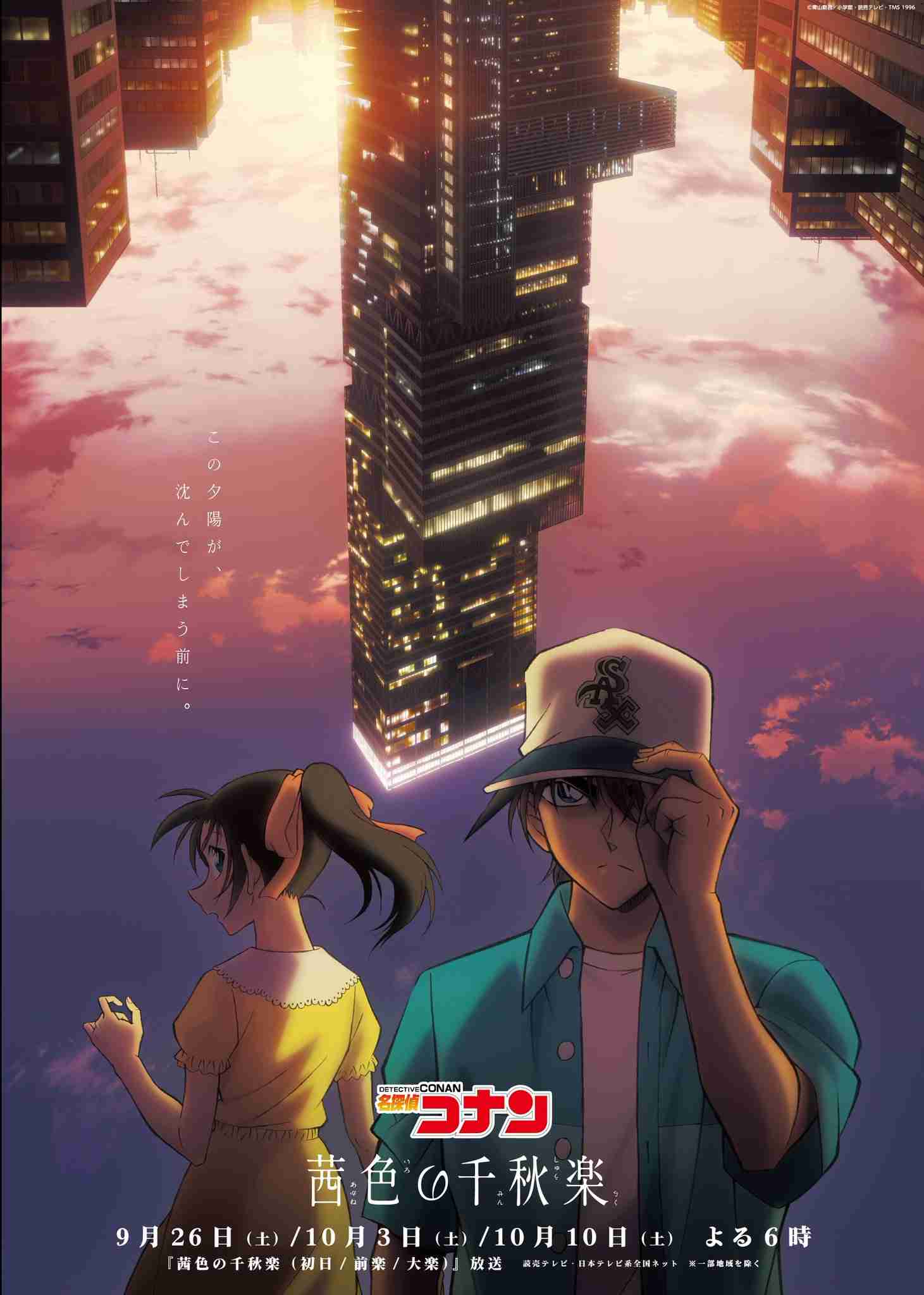 【実況・感想】金曜ロードショー「名探偵コナン 30号殺人事件」★10年ぶり新作テレビSP