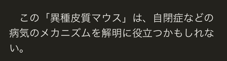 生きたマウスの頭部に人間のミニ脳を移植。成長し新たな神経ネットワークが接続される