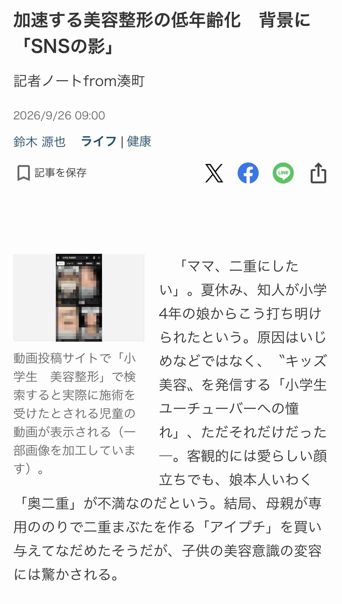 パンサー尾形:モデルデビューした8歳長女 アイプチで目元の印象ガラリ “理想の二重”へのこだわりに母も驚き