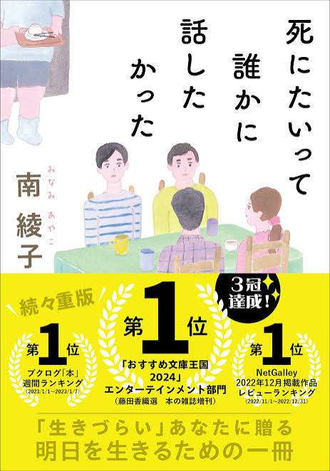 生きづらい人におすすめの本