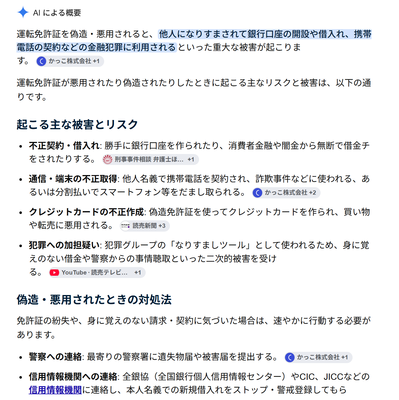 免許証画像160万件流出 タイムズカー不正アクセス