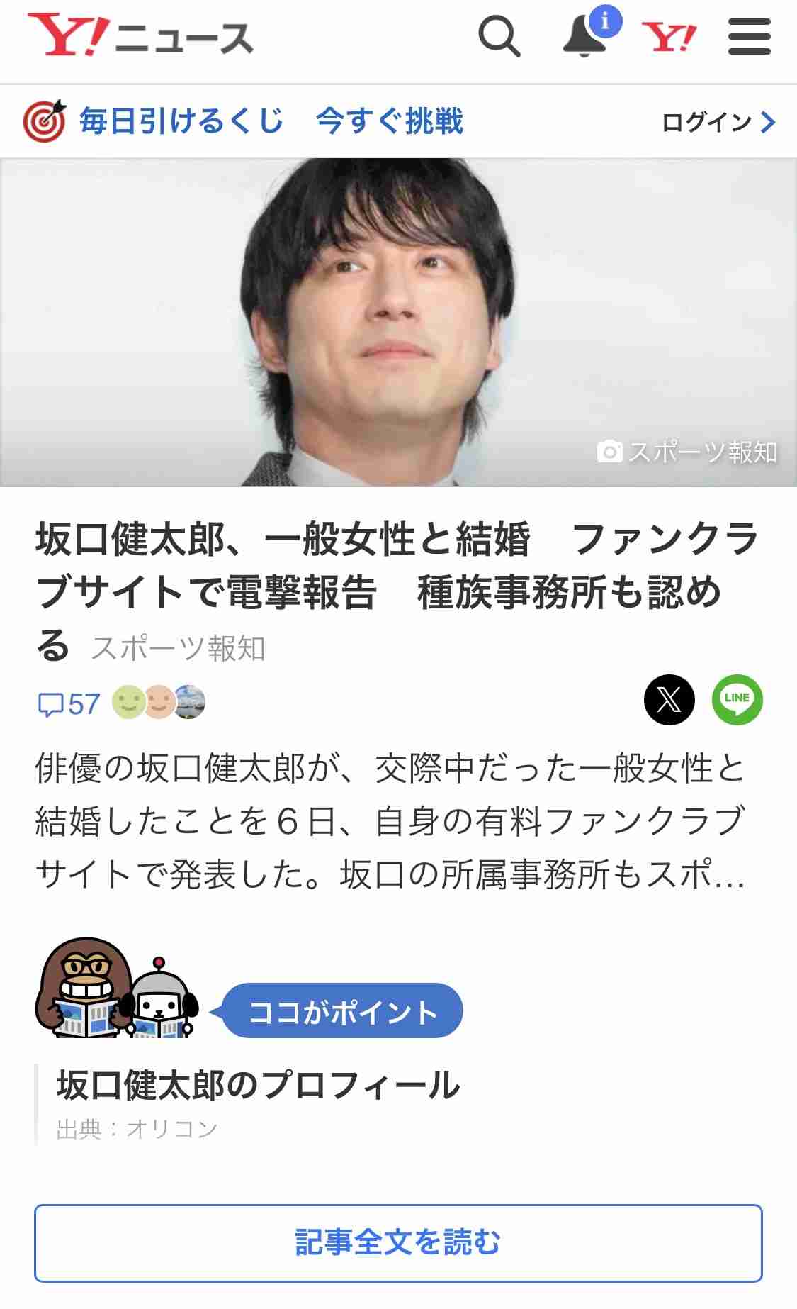 坂口健太郎、一般女性と結婚 ファンクラブサイトで電撃報告 所属事務所も認める