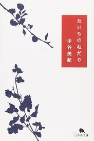 子育てって、ないものねだりですよね。