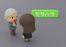 モラハラ男の衝撃的発言
