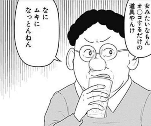 モラハラ男の衝撃的発言