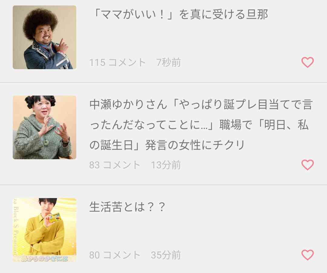中瀬ゆかりさん「やっぱり誕プレ目当てで言ったんだなってことに…」職場で「明日、私の誕生日」発言の女性にチクリ