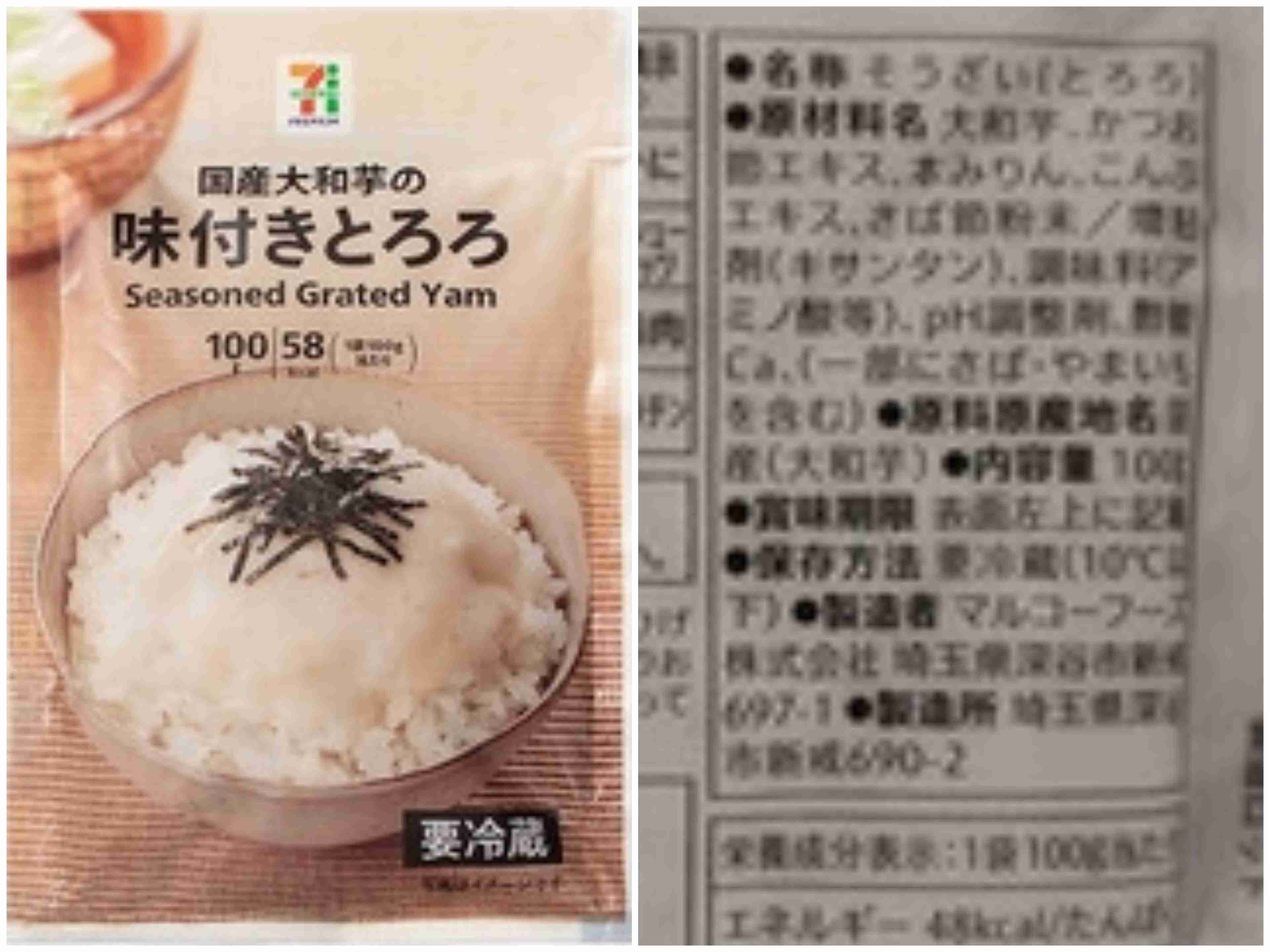 とろろが好きな人！
