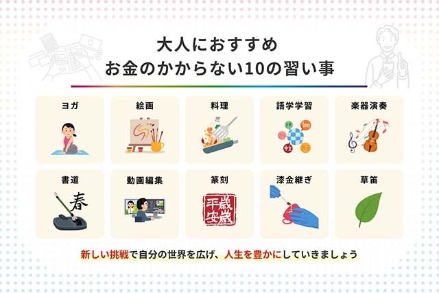 大人の習い事