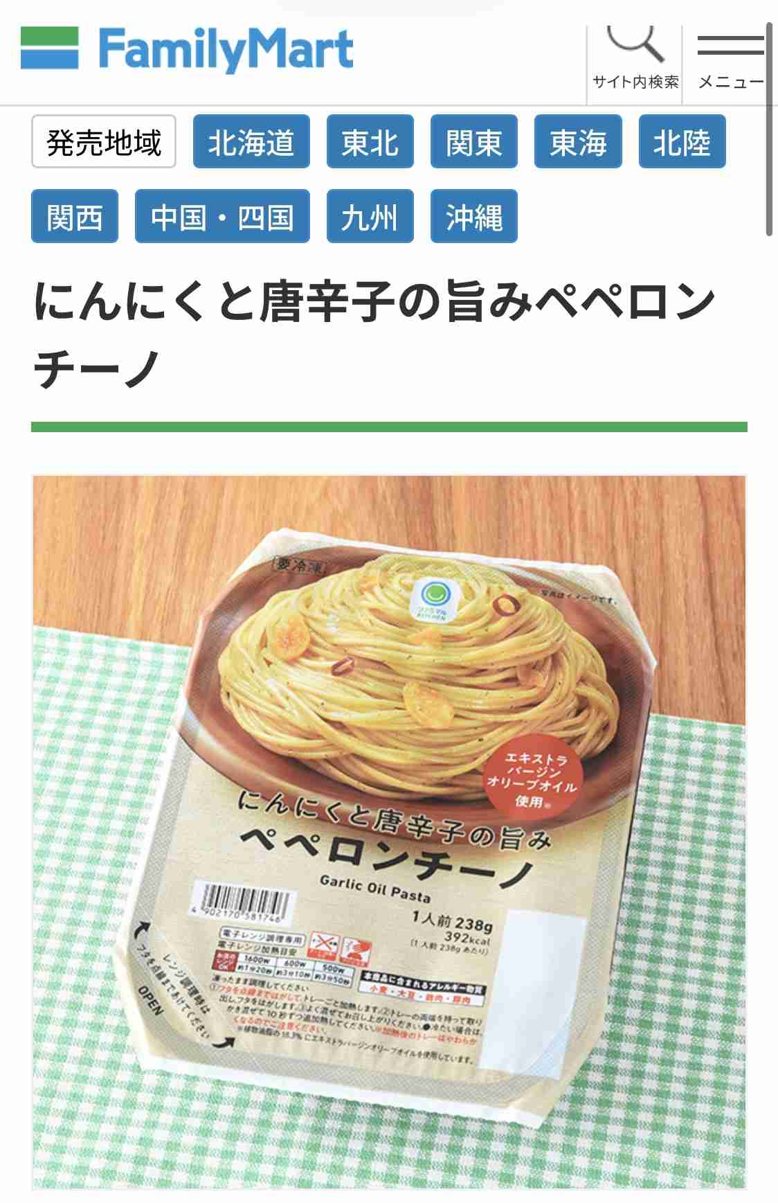 ペペロンチーノ総選挙