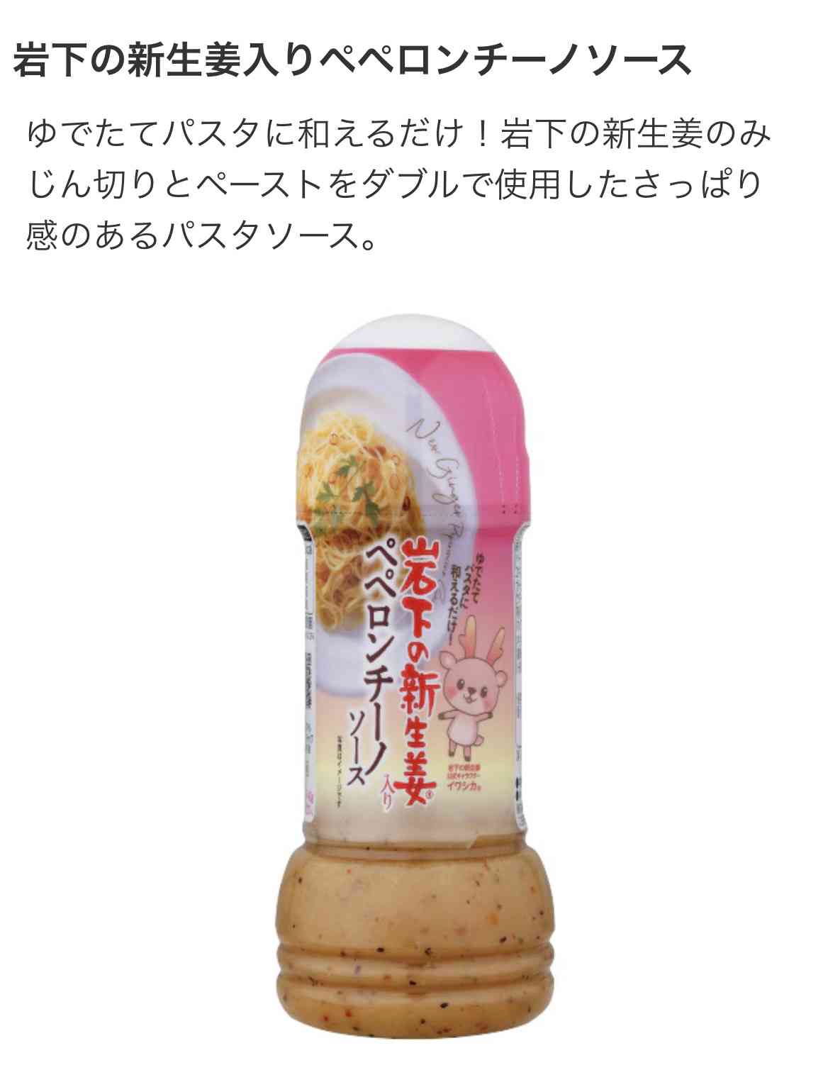 ペペロンチーノ総選挙