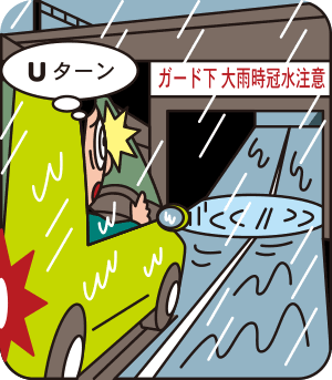 豪雨の時の運転