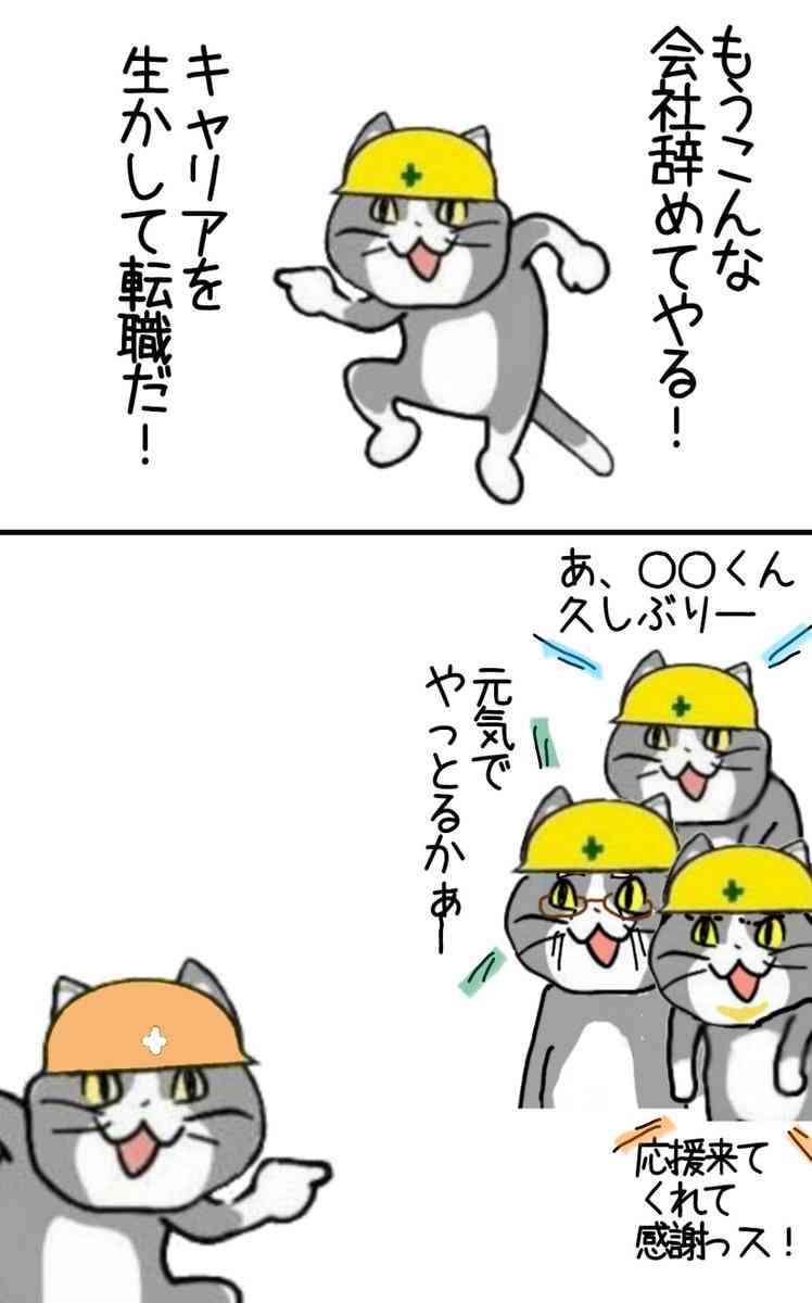 30代事務員の転職